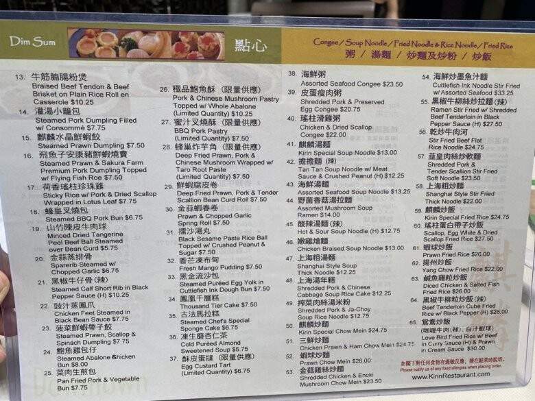 Kirin Mandarin Restaurant - Vancouver, BC menu_pic