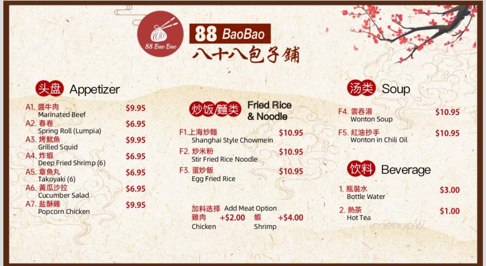 88 Bao Bao - Brentwood, CA menu_pic