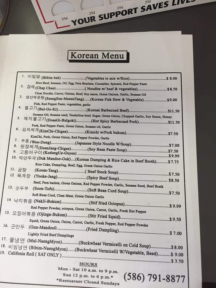 Hankuk Oriental and Korean Market - Clinton Township, MI menu_pic