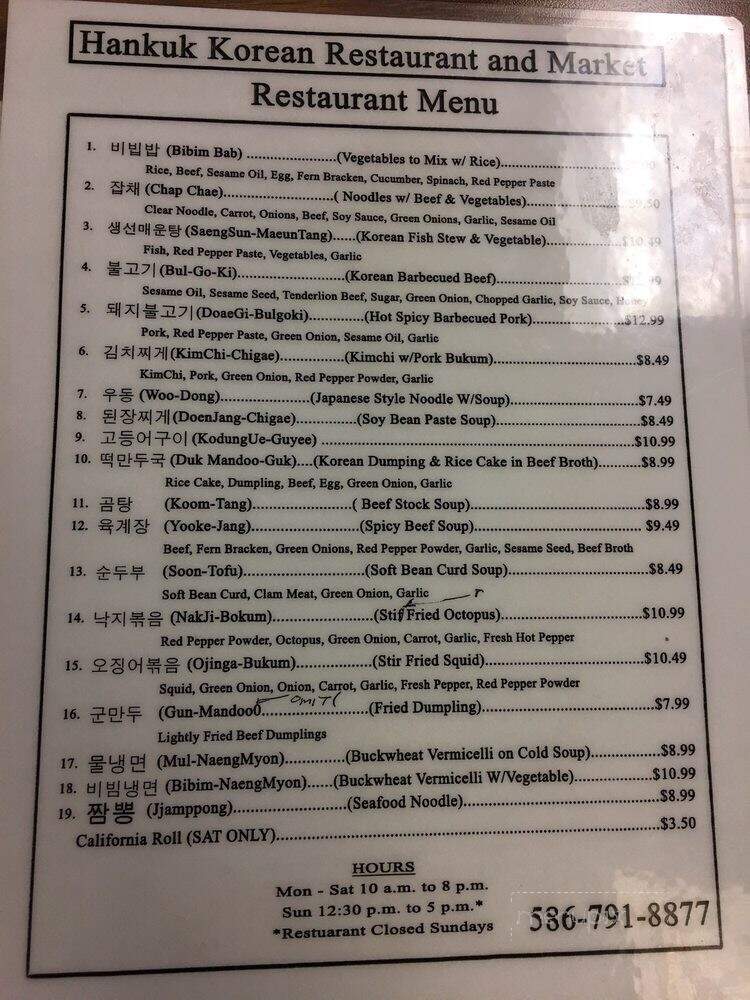 Hankuk Oriental and Korean Market - Clinton Township, MI menu_pic