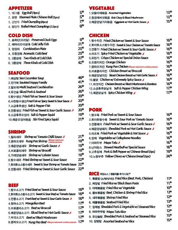 Full House Chinese Restaurant - Fullerton, CA menu_pic