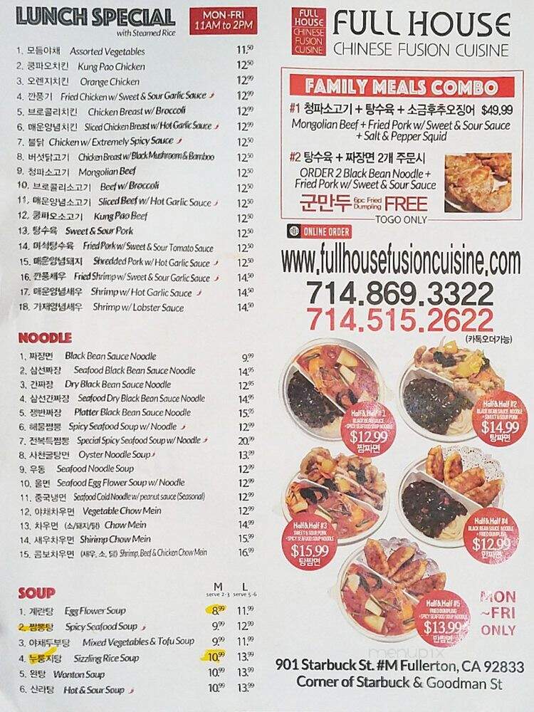 Full House Chinese Restaurant - Fullerton, CA menu_pic