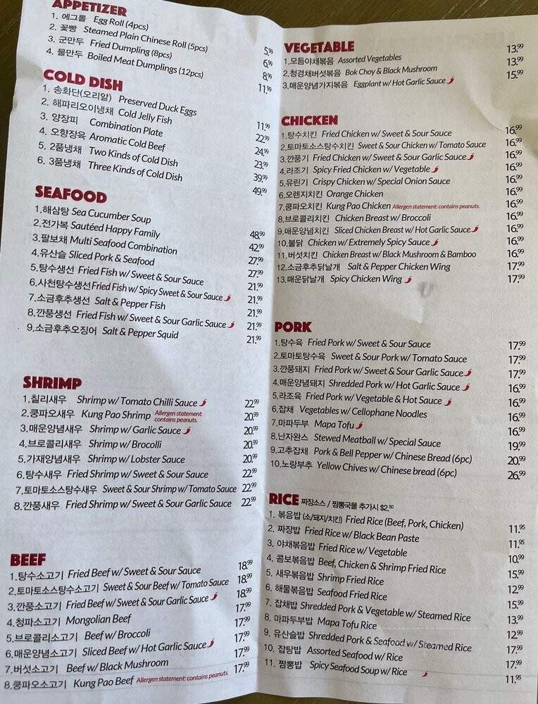 Full House Chinese Restaurant - Fullerton, CA menu_pic
