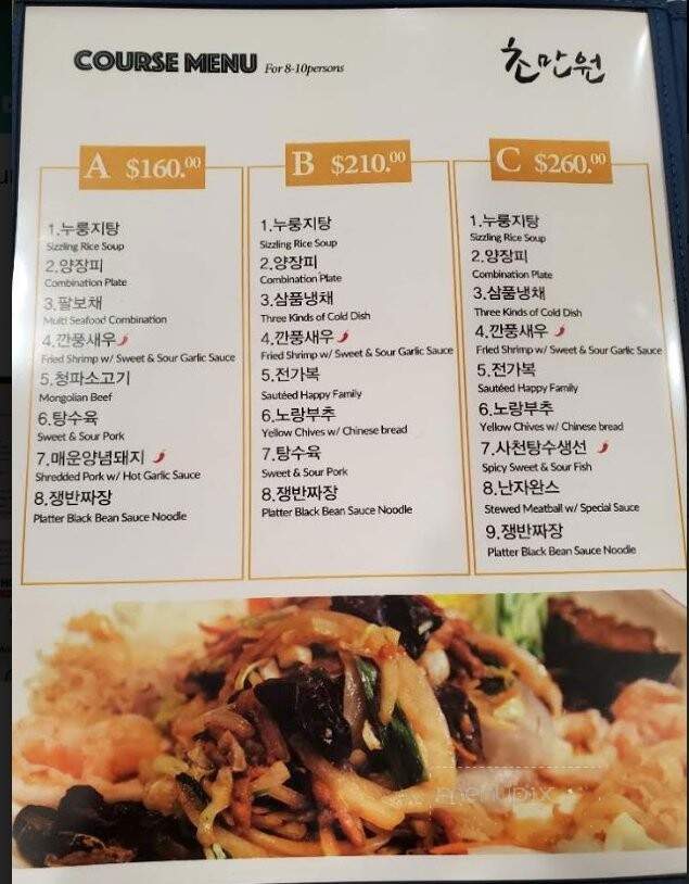 Full House Chinese Restaurant - Fullerton, CA menu_pic