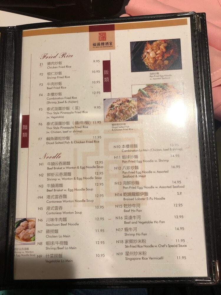 Fu Mon Lau - Centerville, OH menu_pic