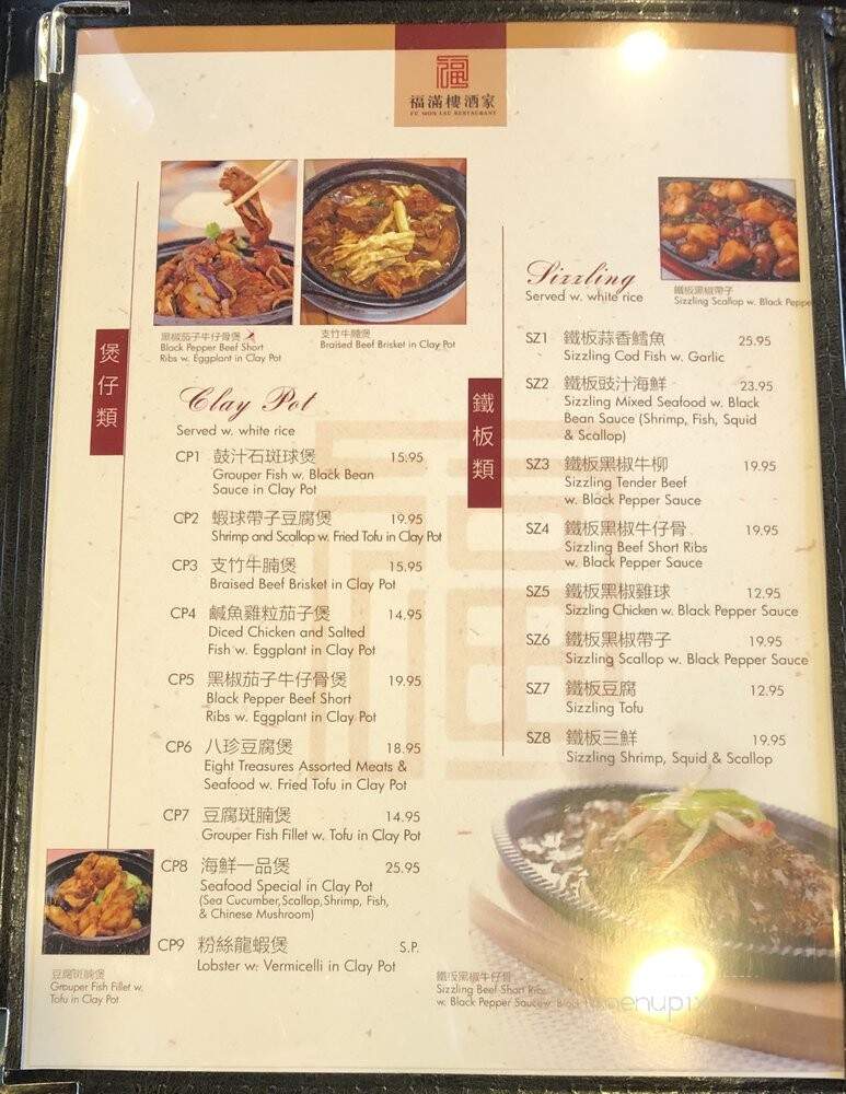Fu Mon Lau - Centerville, OH menu_pic