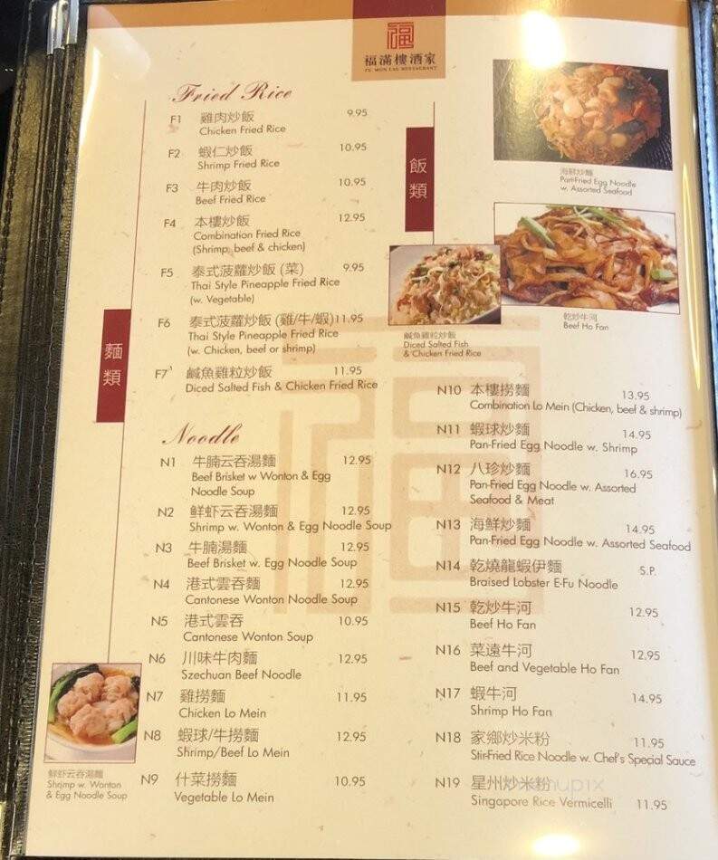 Fu Mon Lau - Centerville, OH menu_pic