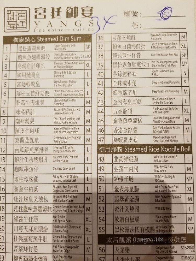 Yang's Fine Chinese Cuisine - Richmond Hill, ON menu_pic