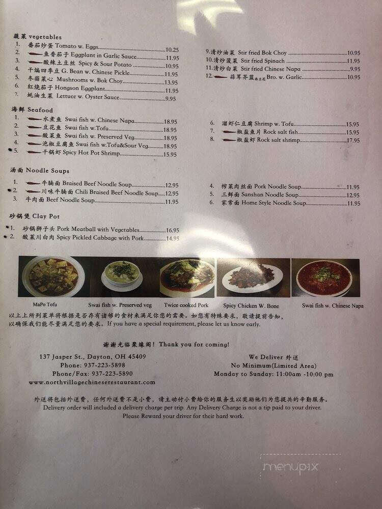 North Village Chinese Restaurant - Dayton, OH