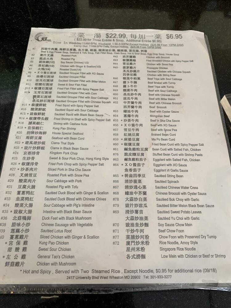 Wong Gee - Wheaton, MD menu_pic