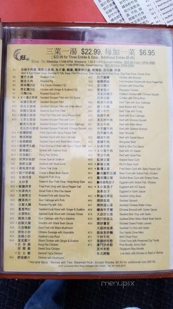 Wong Gee - Wheaton, MD menu_pic
