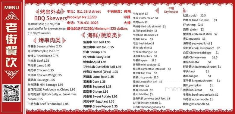 LaoJie Hotpot - Brooklyn, NY menu_pic