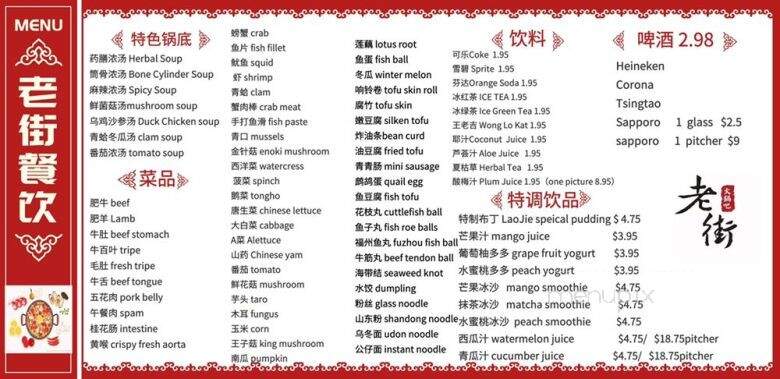 LaoJie Hotpot - Brooklyn, NY menu_pic