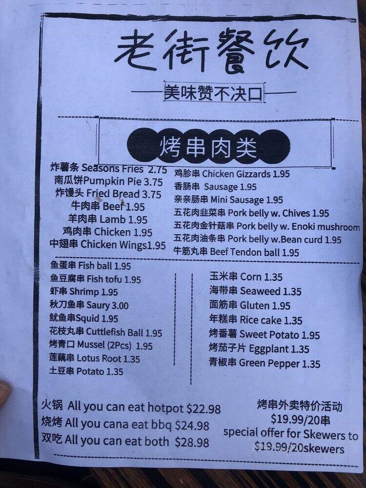 LaoJie Hotpot - Brooklyn, NY menu_pic