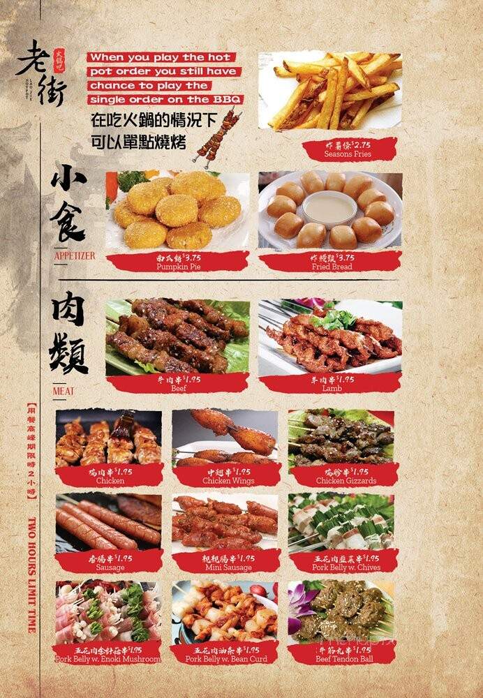 LaoJie Hotpot - Brooklyn, NY menu_pic