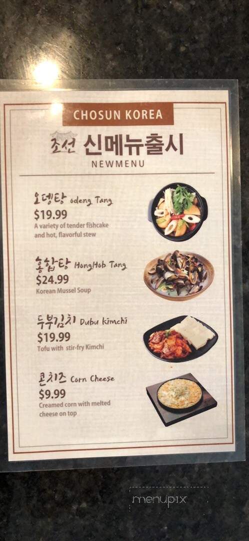 Chosun Korean BBQ 2 - Overland Park, KS menu_pic