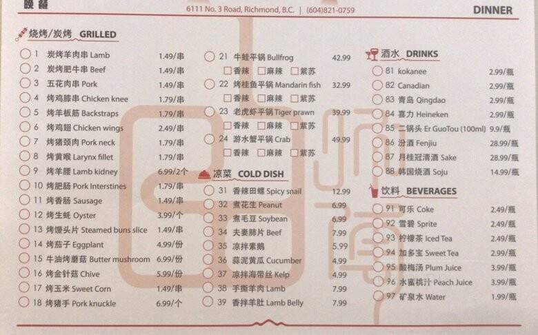 Tian Jing Northern Cuisine - Richmond, BC menu_pic