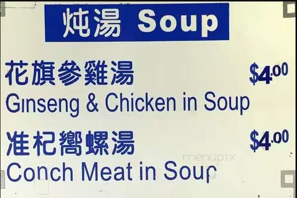 Pak Tak Chiu Chow Restaurant - Richmond, BC menu_pic