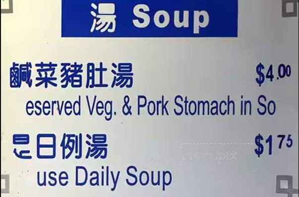 Pak Tak Chiu Chow Restaurant - Richmond, BC menu_pic