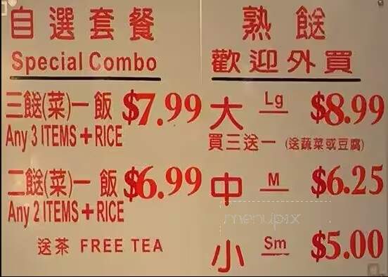 Pak Tak Chiu Chow Restaurant - Richmond, BC menu_pic