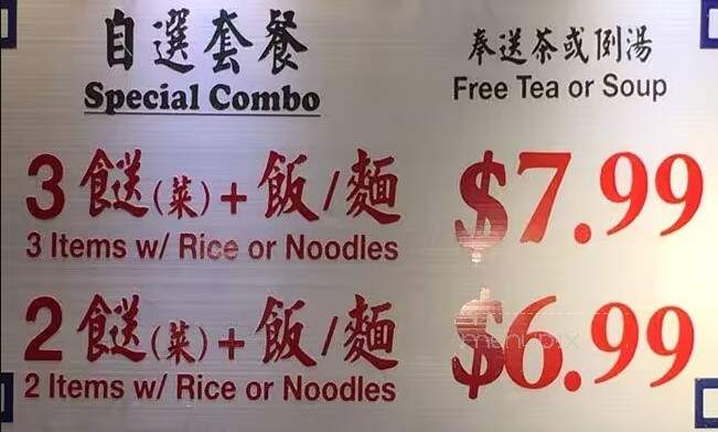 Pak Tak Chiu Chow Restaurant - Richmond, BC menu_pic