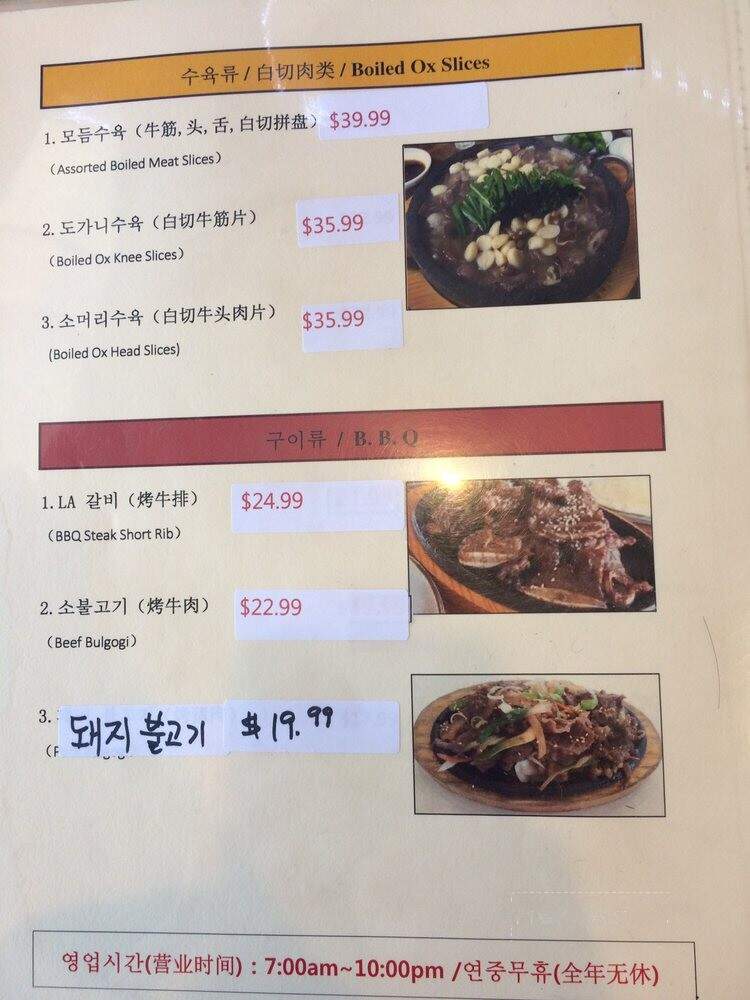 Jin Ju Korean Restaurant - Rowland Heights, CA