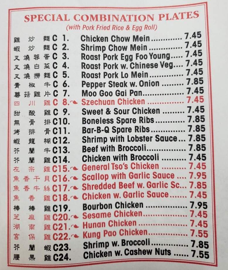 China House - Beaver Falls, PA menu_pic