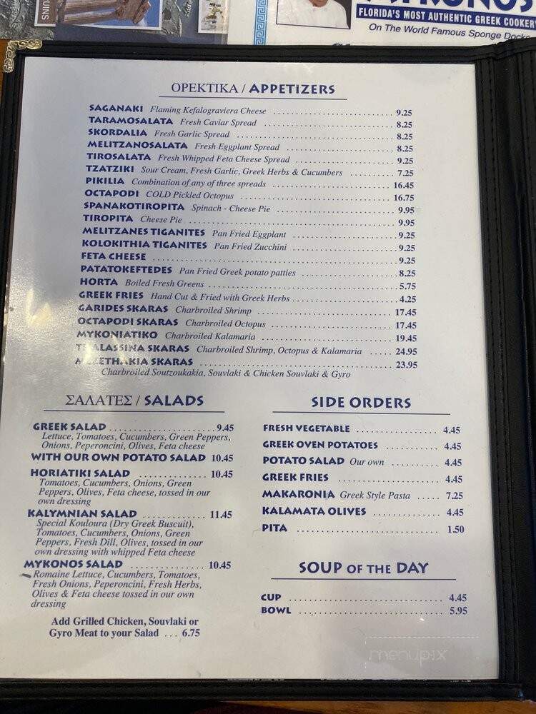 Mykonos - Tarpon Springs, FL menu_pic
