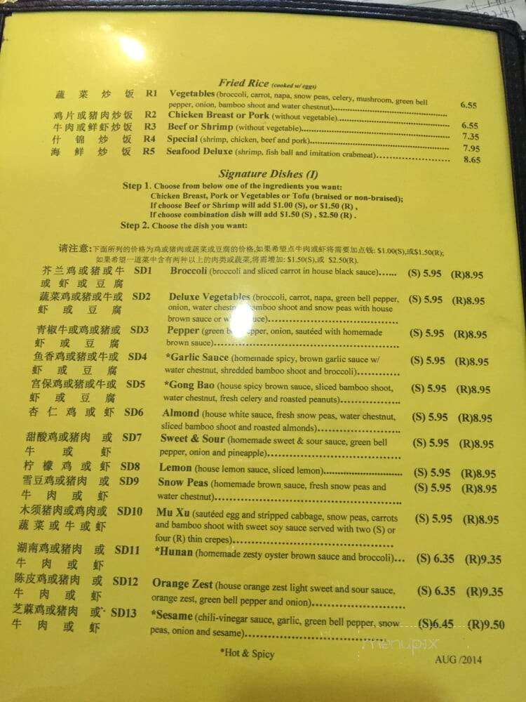 Dumpling King - Houston, TX menu_pic