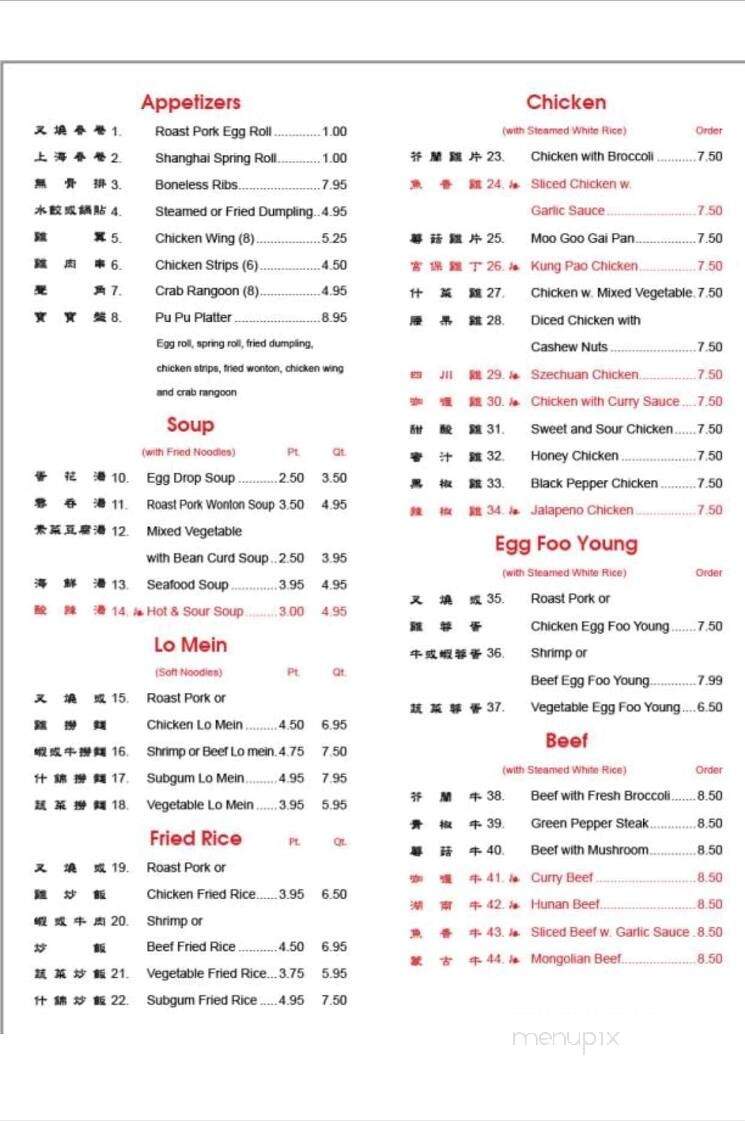 China One Buffet - Trenton, MO menu_pic