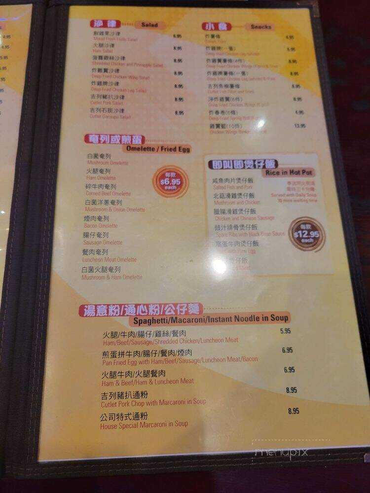 Ho Garden Chinese Restaurant - Markham, ON menu_pic