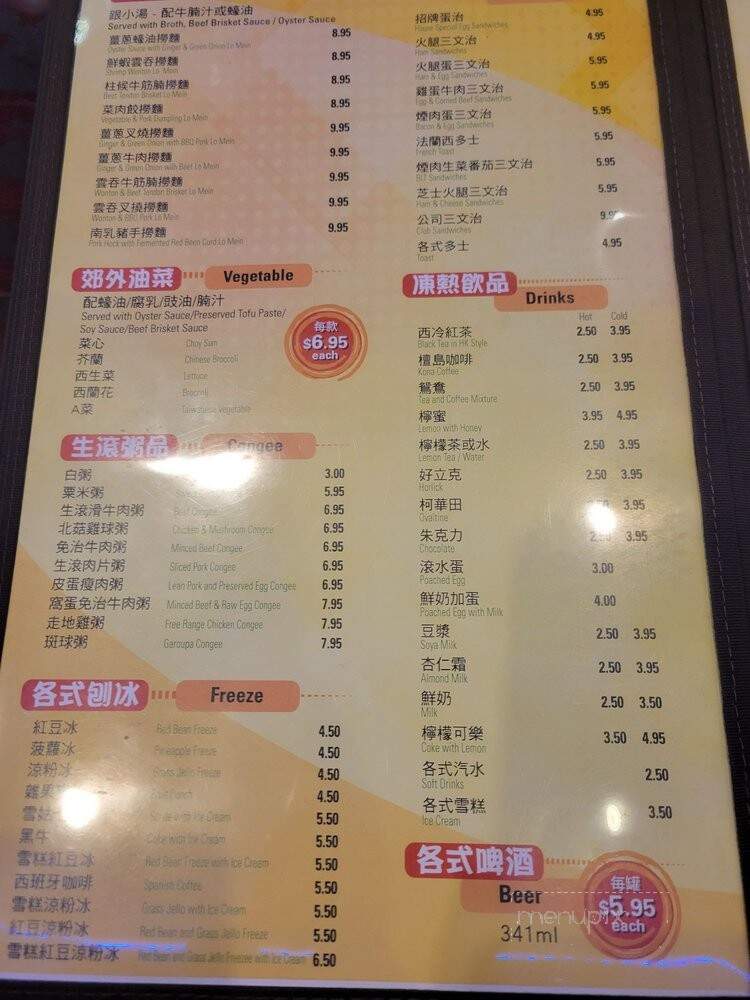 Ho Garden Chinese Restaurant - Markham, ON menu_pic