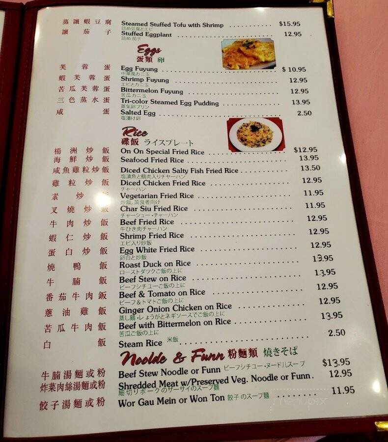 On On Chinese Restaurant - Honolulu, HI menu_pic