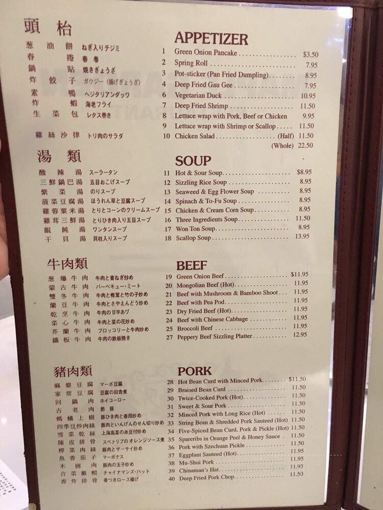 Maple Garden Restaurant - Honolulu, HI menu_pic