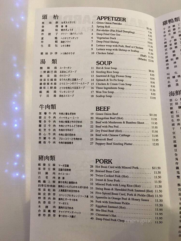 Maple Garden Restaurant - Honolulu, HI menu_pic