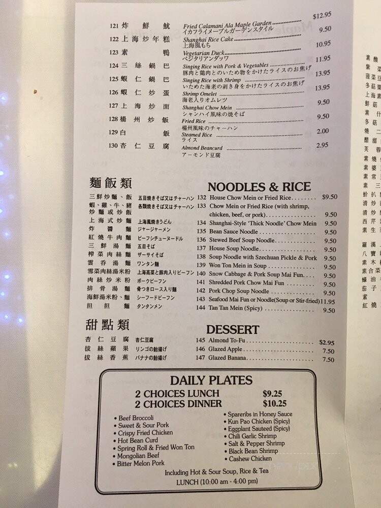 Maple Garden Restaurant - Honolulu, HI menu_pic