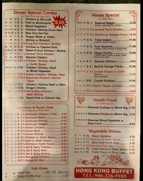 Hong Kong Buffet - Marquette, MI menu_pic