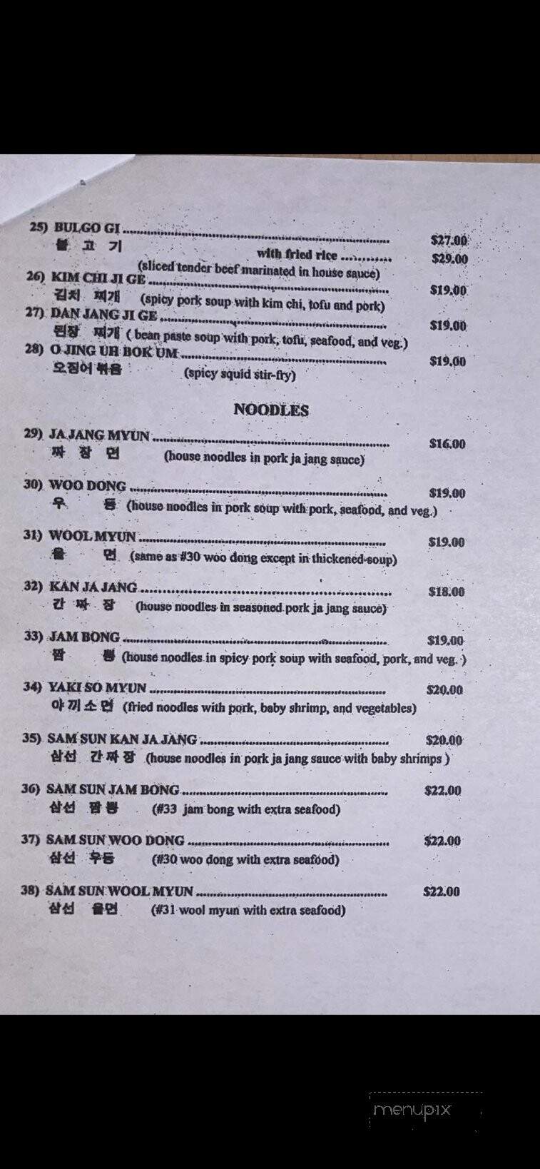 Woo Jung Restaurant - Ayer, MA menu_pic