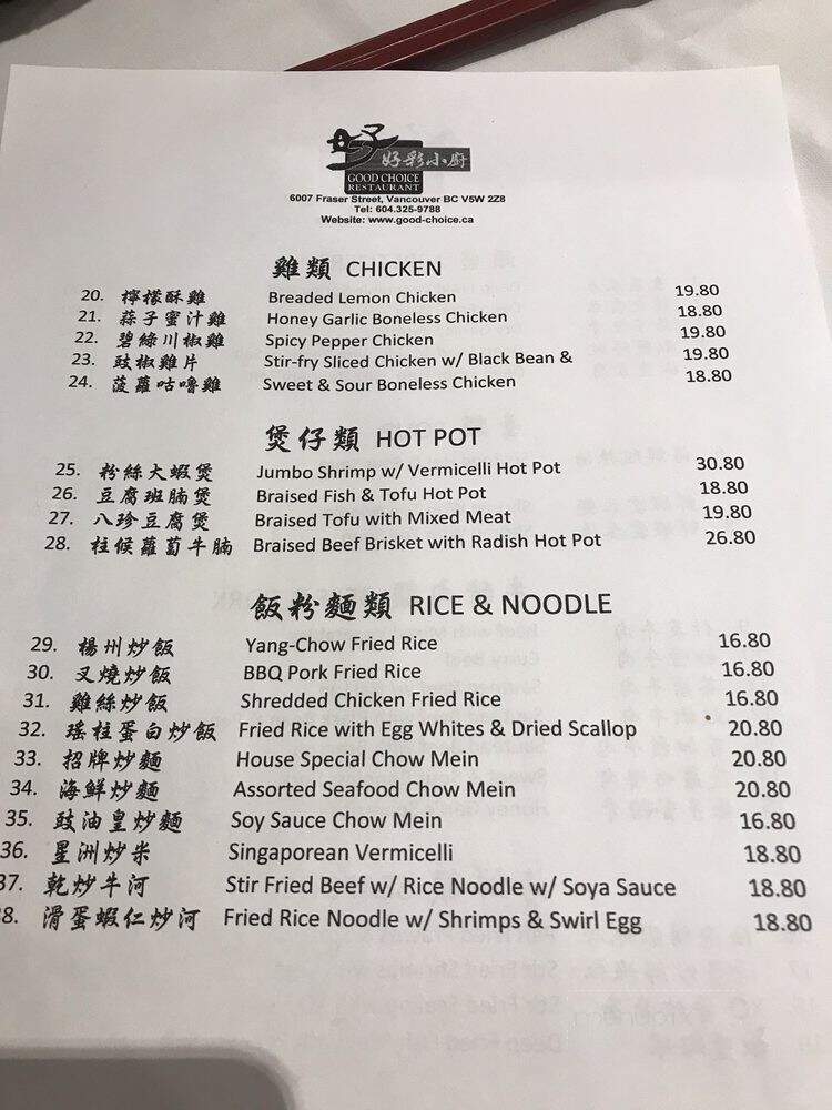 Good Choice - Vancouver, BC menu_pic