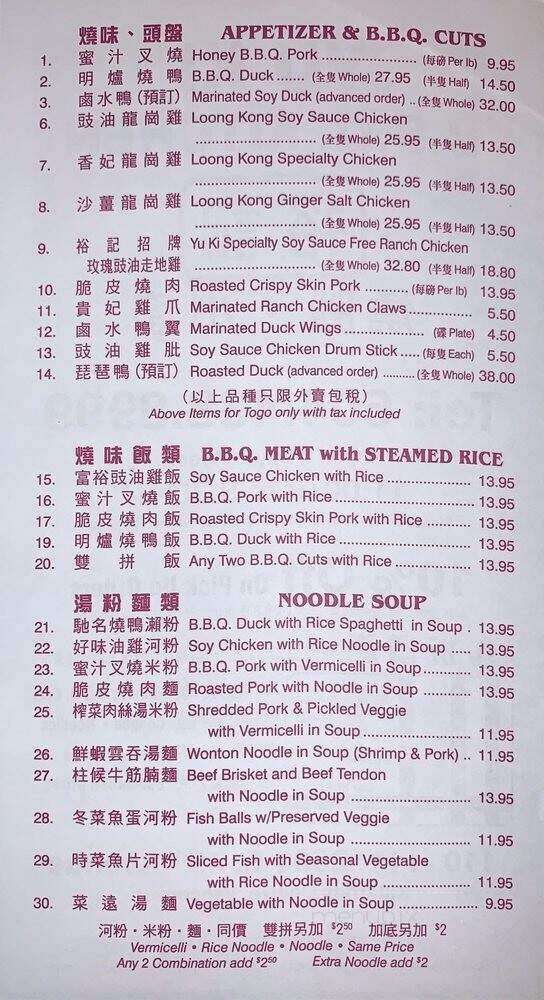 Yu Kee BBQ Kitchen - Vancouver, BC menu_pic