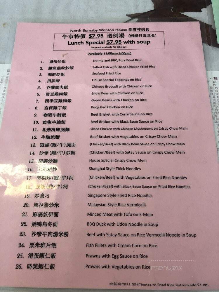 North Burnaby Wonton House - Burnaby, BC menu_pic
