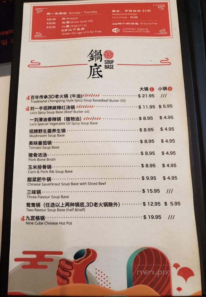 Liuyishou Hotpot - Toronto, ON menu_pic