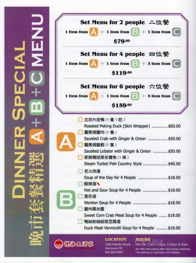 Victoria Chinese Restaurant - Vancouver, BC menu_pic