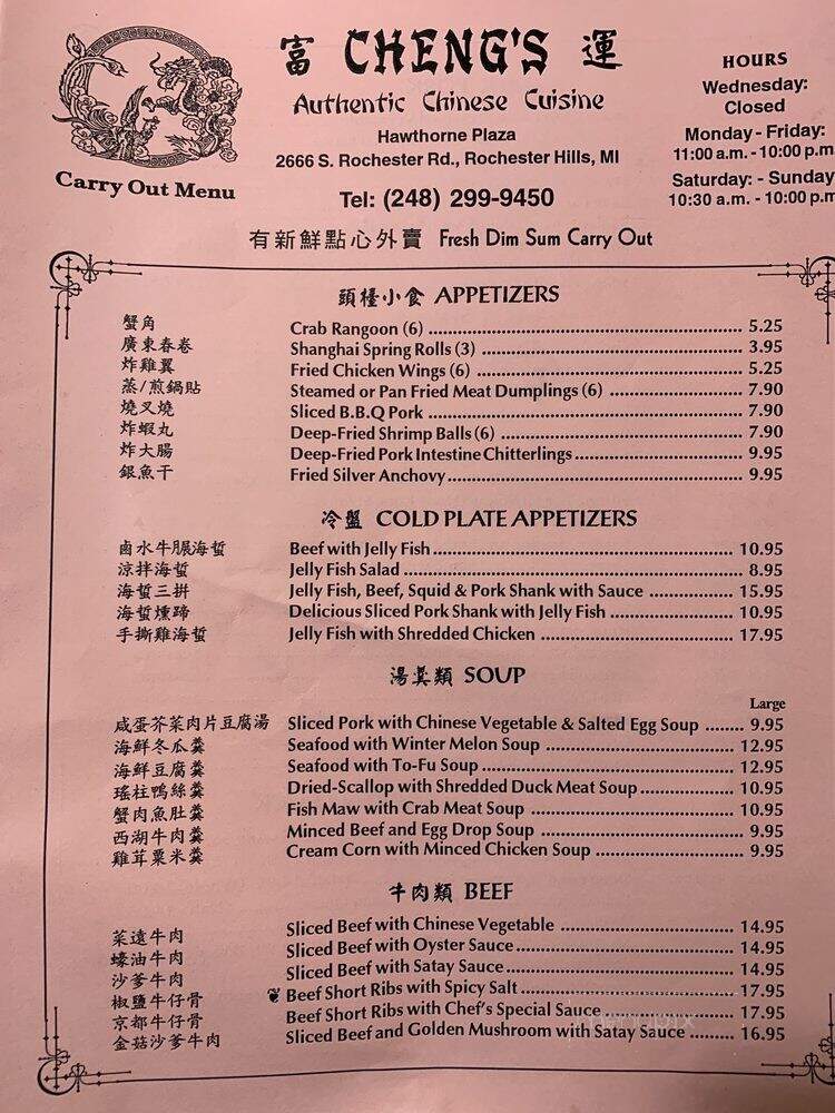 Cheng's Restaurant - Rochester Hills, MI menu_pic
