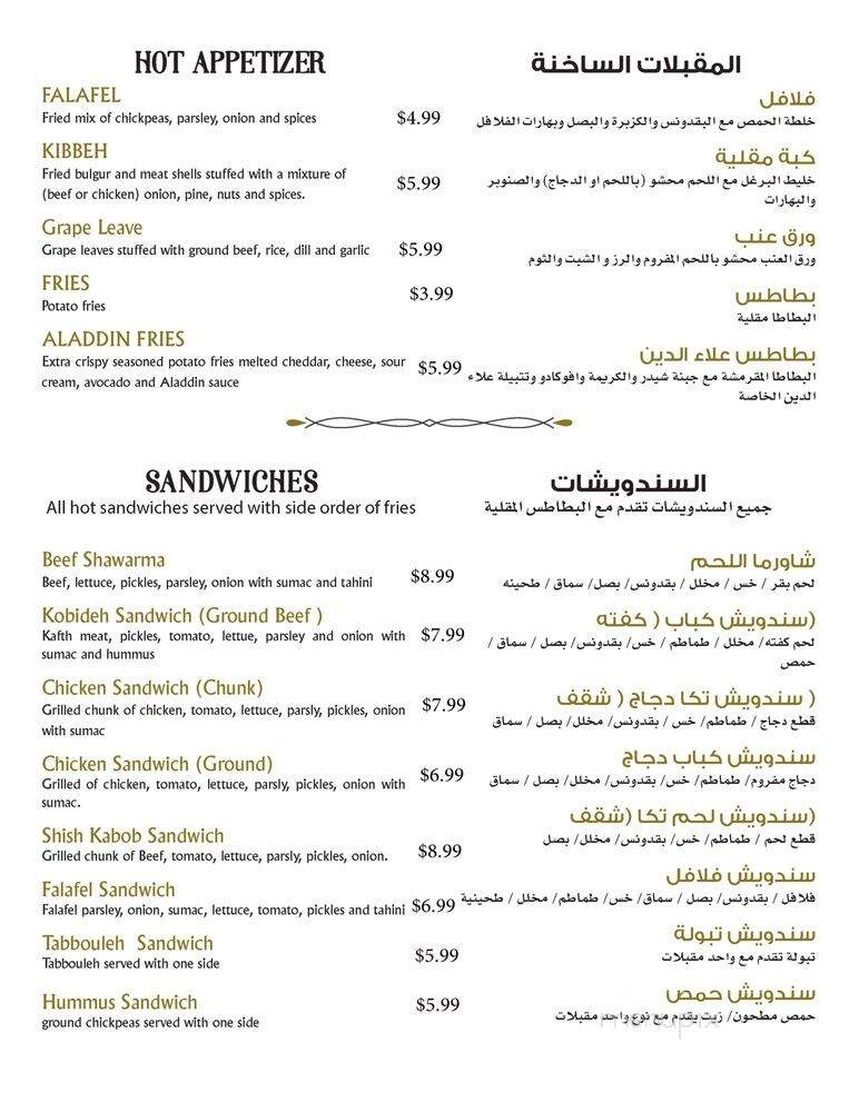 Aladdin Grill - Jacksonville, FL menu_pic