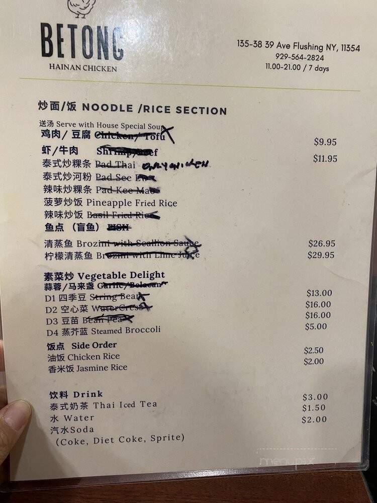 Betong Hainan Chicken - Flushing, NY menu_pic