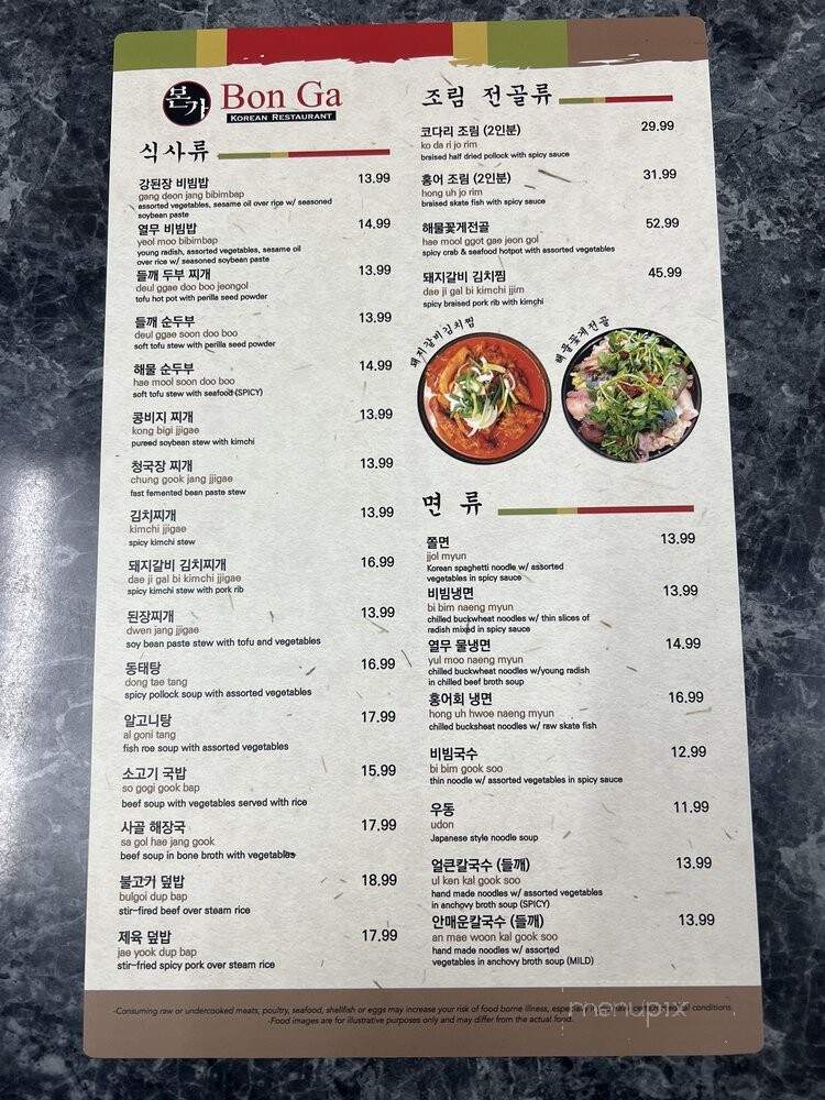 Bon Ga - Centreville, VA menu_pic