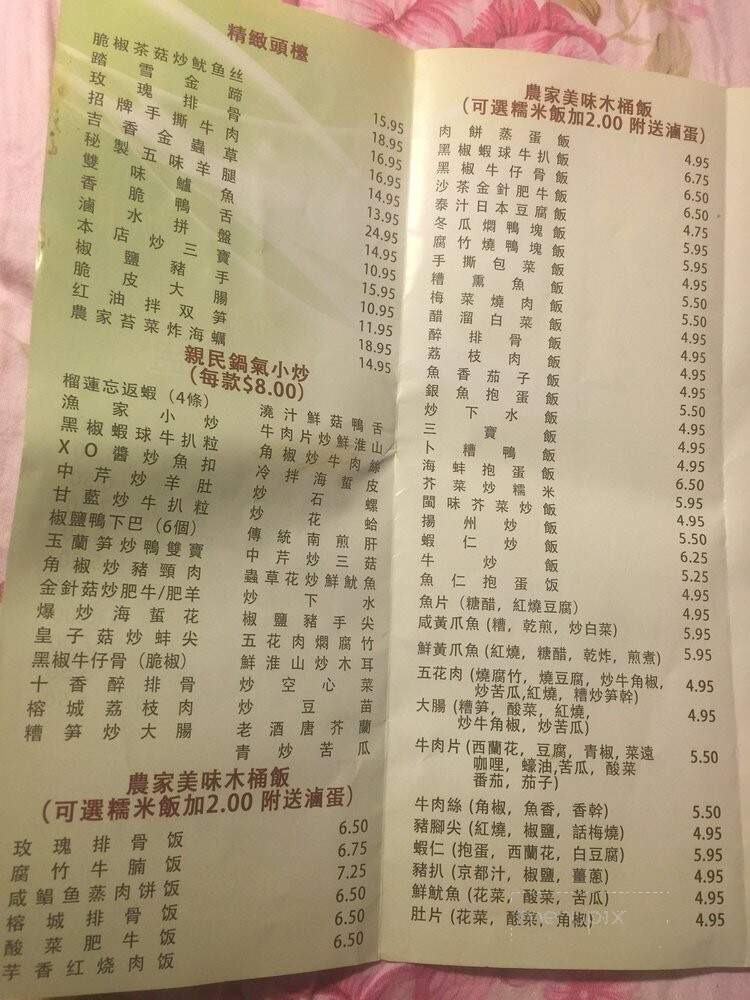 C & L of East Ocean Restaurant - Brooklyn, NY menu_pic