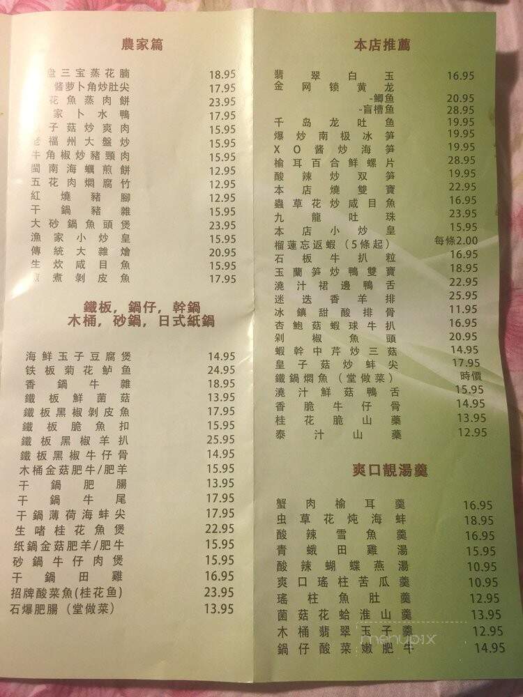 C & L of East Ocean Restaurant - Brooklyn, NY menu_pic