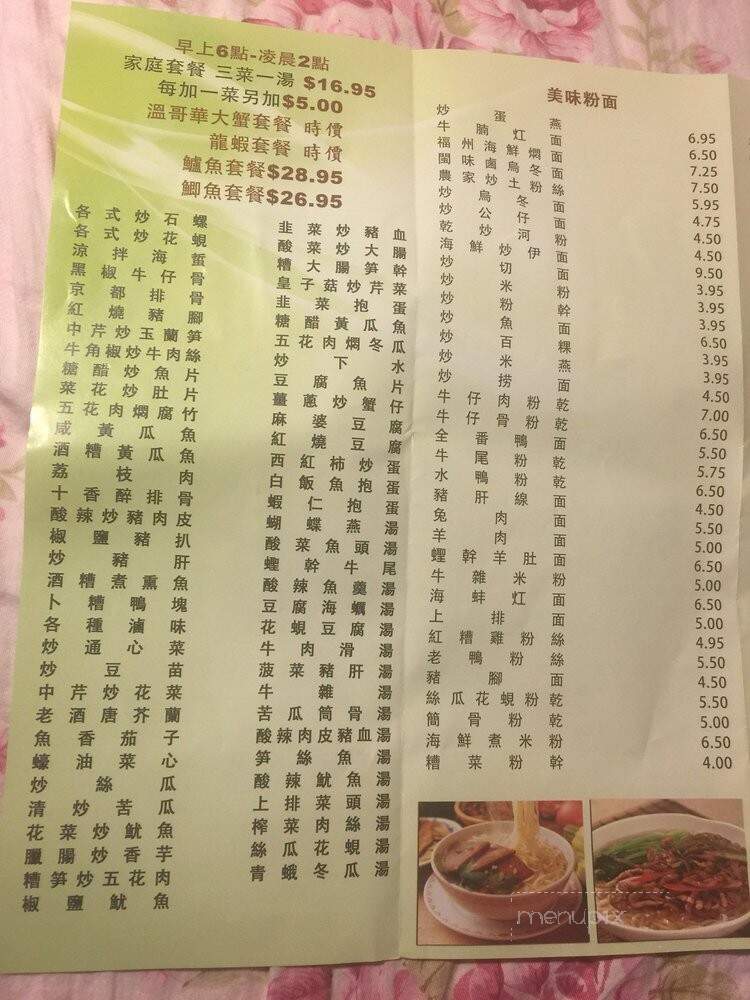 C & L of East Ocean Restaurant - Brooklyn, NY menu_pic